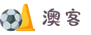 澳客简体中文站 - 中文用户专属体育数据服务